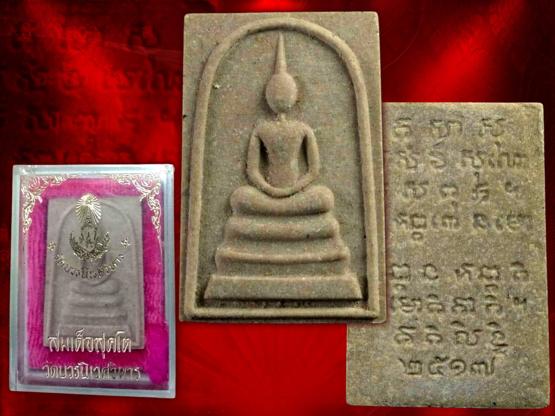พระสมเด็จ สุคโต วัดบวรนิเวศวิหาร พ.ศ.2517 พิมพ์พระสมเด็จ พร้อมกล่องกรรมการ มาพร้อมเหรียญพระญาณวโรดม (สนธิ์ กิจฺจกาโร) ผู้เป็นเจ้าพิธีจัดสร้างสมเด็จสุคโต ที่บรรดาศิษย์สายตรงรู้จักทราบกันดี ครับ บรรจุในกล่องเดียวกัน