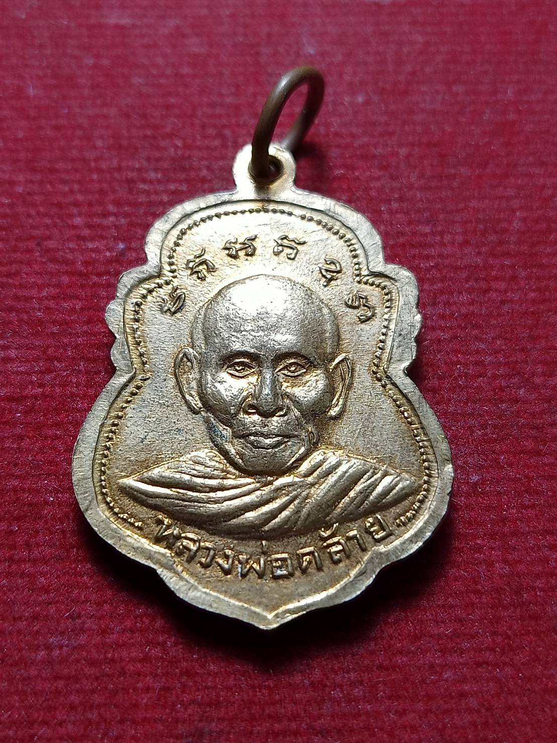 เหรียญ หลวงพ่อแดง หลังพ่อท่านคล้าย วัดแดงฯ จ.นนทบุรี ปี 2517 (SKU-11842)