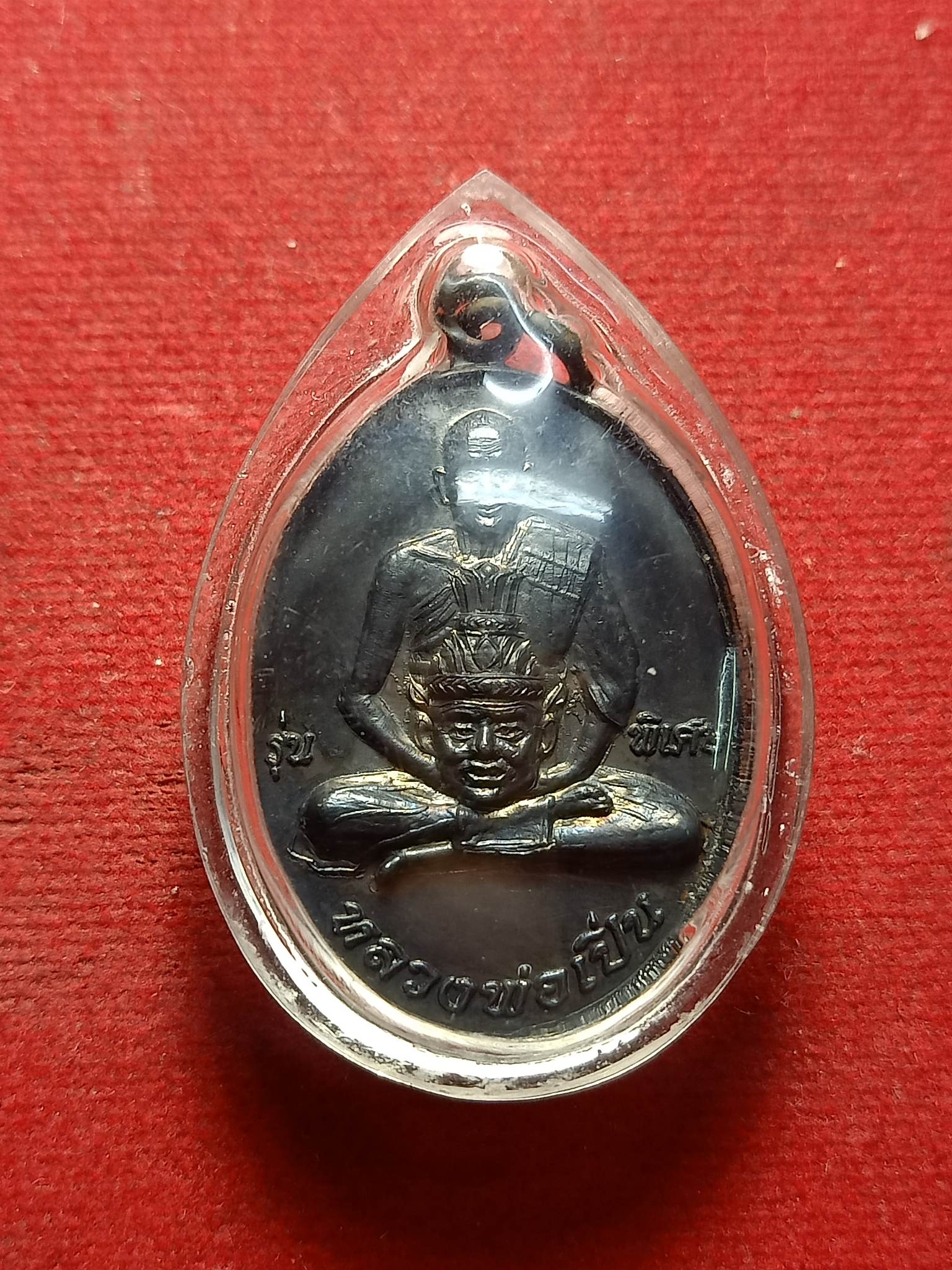 เหรียญหลวงพ่อเปิ่น รุ่นพิเศษ ลาภ ผล พูน ทวี วัดบางพระ จ.นครปฐม (SKU-02041)