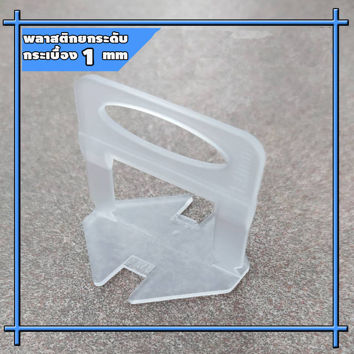 MJ-tech ชุดตัวปรับระดับกระเบื้อง คีมปรับระดับ 1 มม ลิ่ม 100 และ คลิปพลาสติก300 คีม 1อัน）SGL 2-2