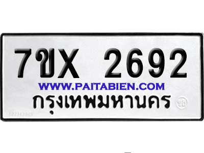 จองทะเบียนรถ 7ขx 2692 จากกรมขนส่ง อย่างถูกต้อง