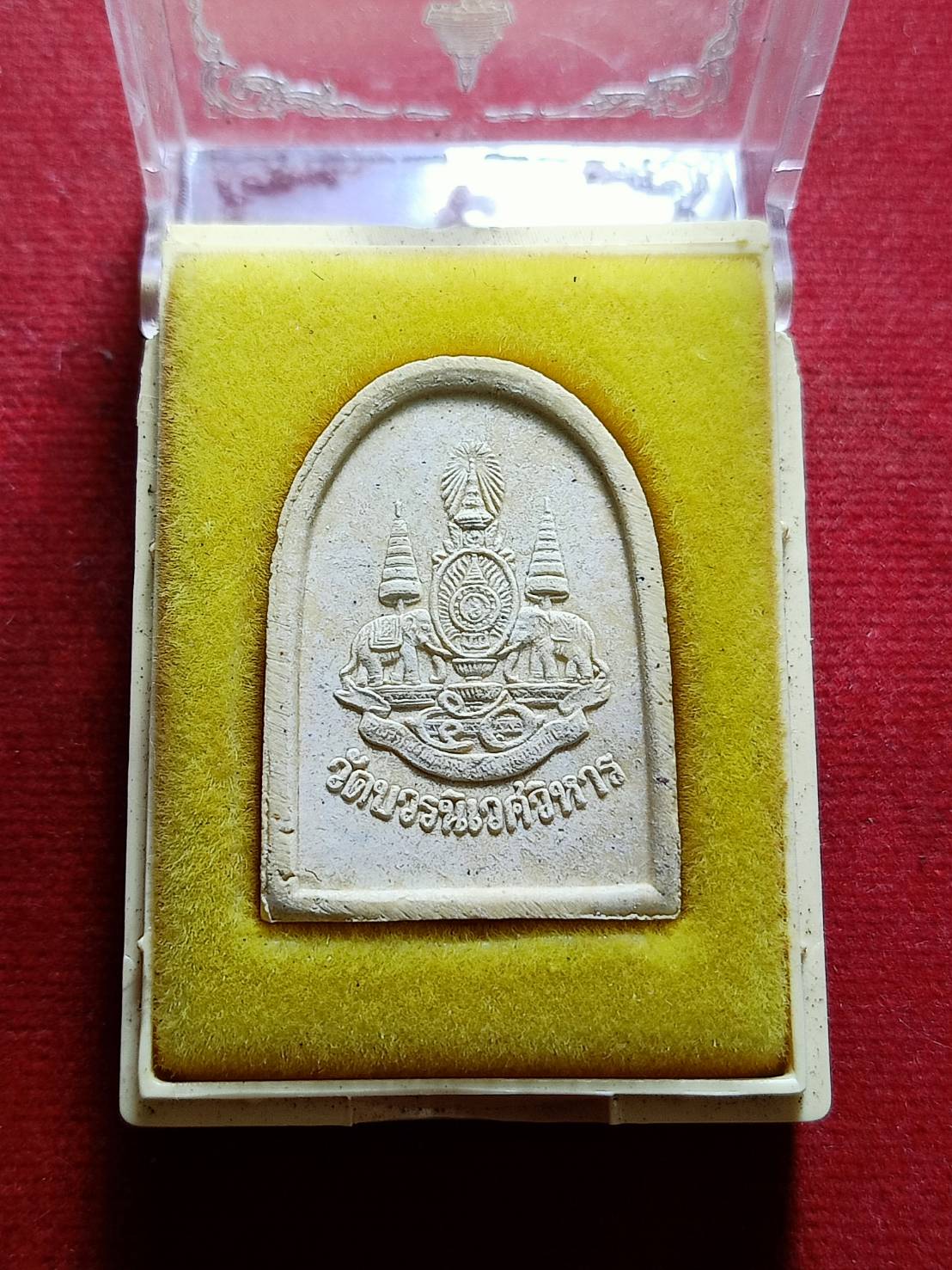 พระผงไพรีพินาศ วัดบวรนิเวศวิหาร กทม. ปี 2537 พร้อมกล่อง (SKU-06075)