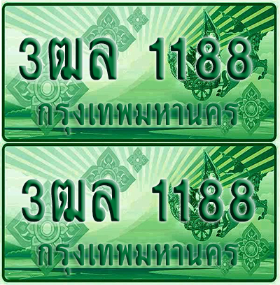 ป้ายประมูล 1188 เลขรถ 3ฒล 1188 กระบะแคป (4)