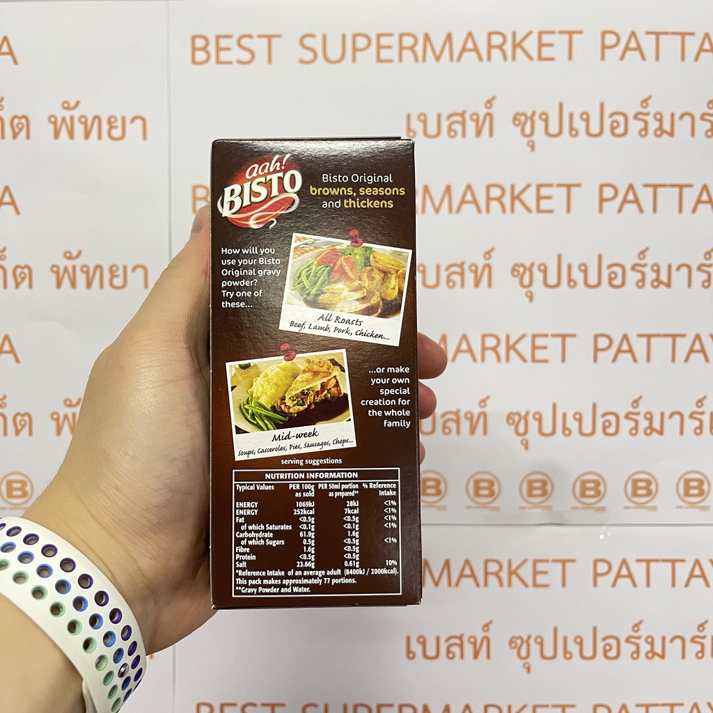 บิสโต เดอะ ออริจินอล เกรวี่ พาวเดอร์ 200 กรัม aah! Bisto The Original Gravy Powder 200 g.