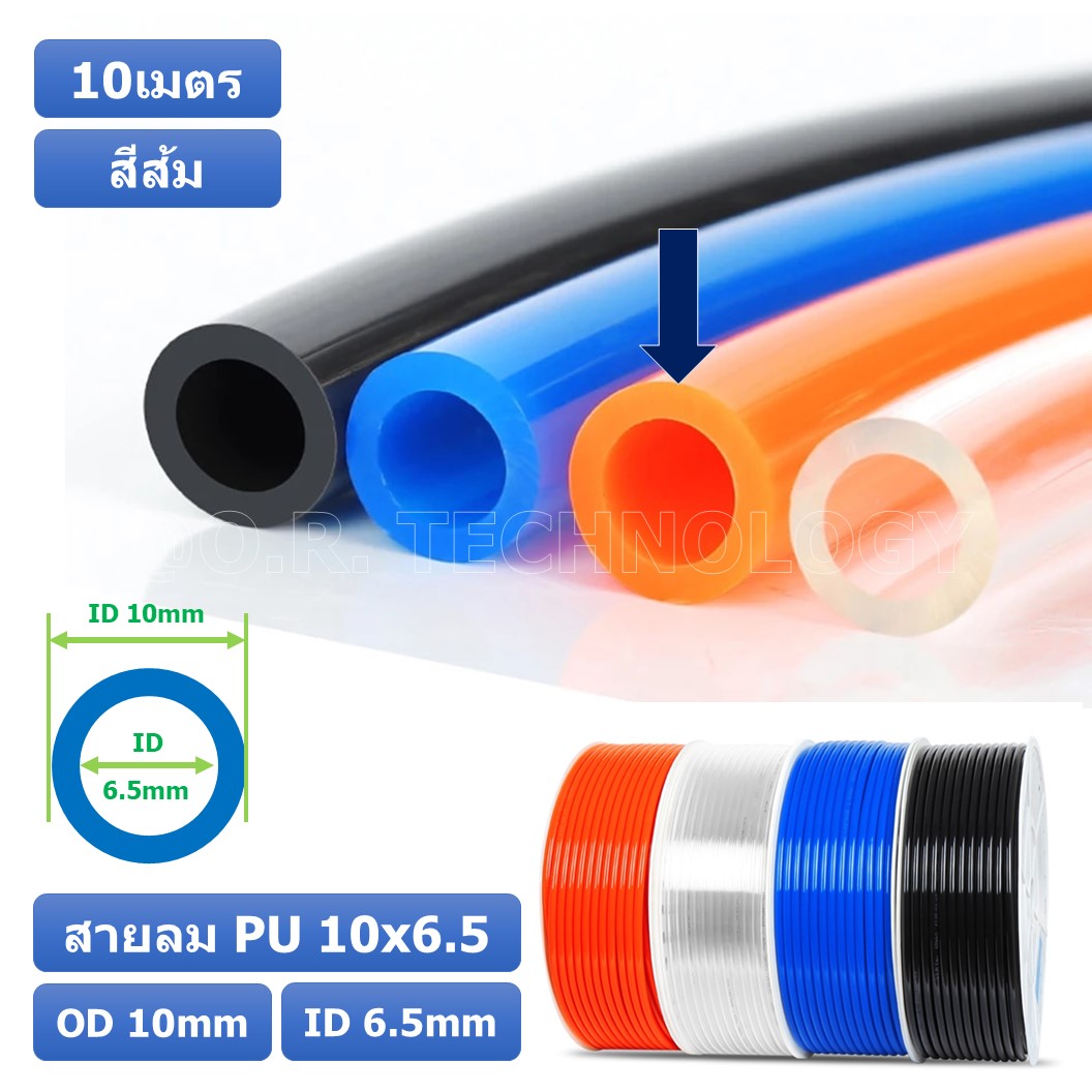 (10เมตร) สายลม PU 10*6.5mm ท่อลมพียู สายปั๊มลม PU tube Polyurethane air pipe TIANYU ขนาด 10x6.5มม. สีส้ม ORANGE