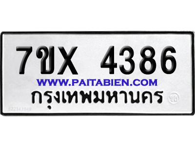 จองทะเบียนรถ 7ขx 4386 จากกรมขนส่ง อย่างถูกต้อง