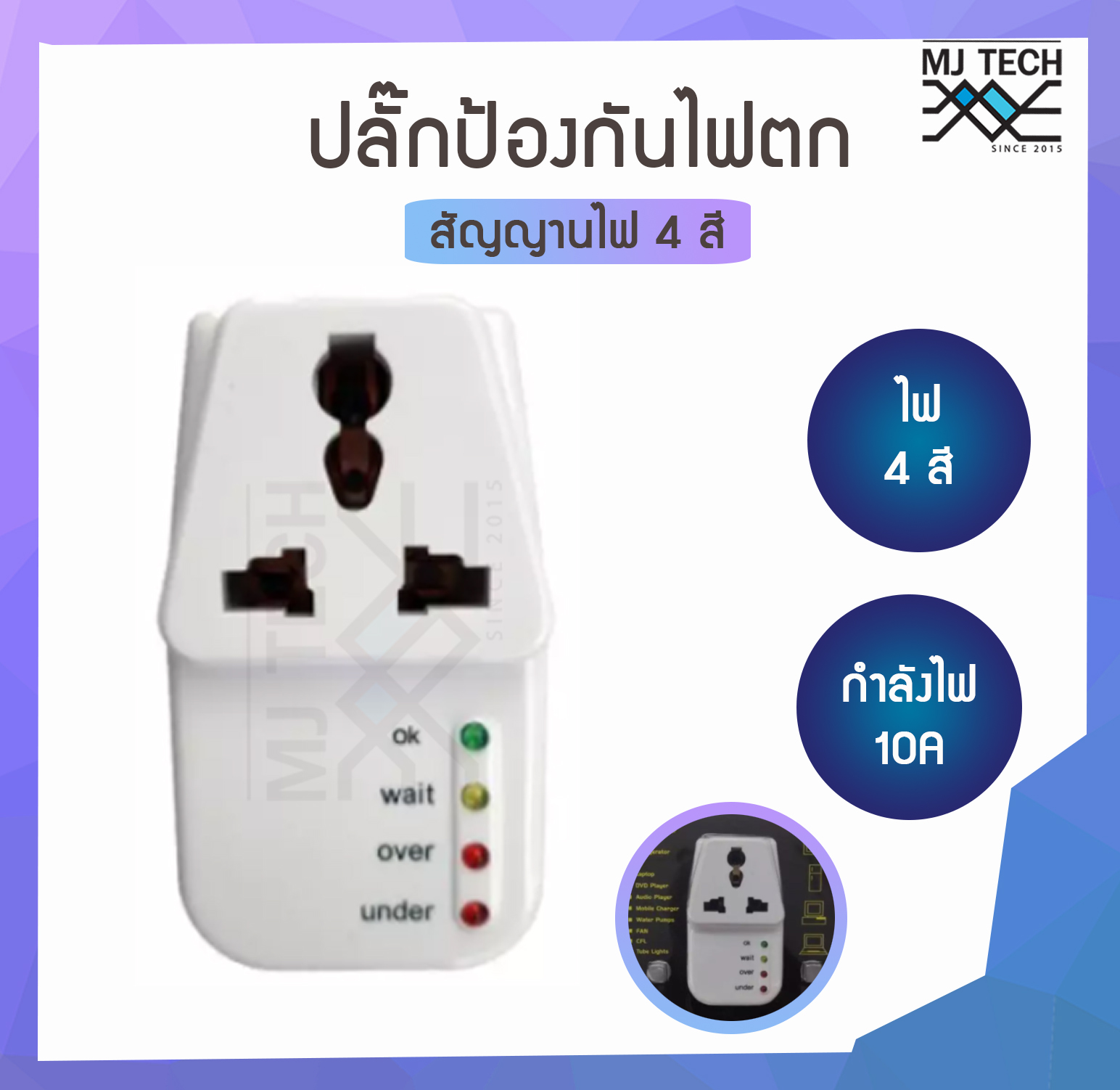 MOONFIRE ปลั๊กไฟ ป้องกันไฟกระชาก ป้อนกันไฟตก ป้องกันไฟเกิน 10A