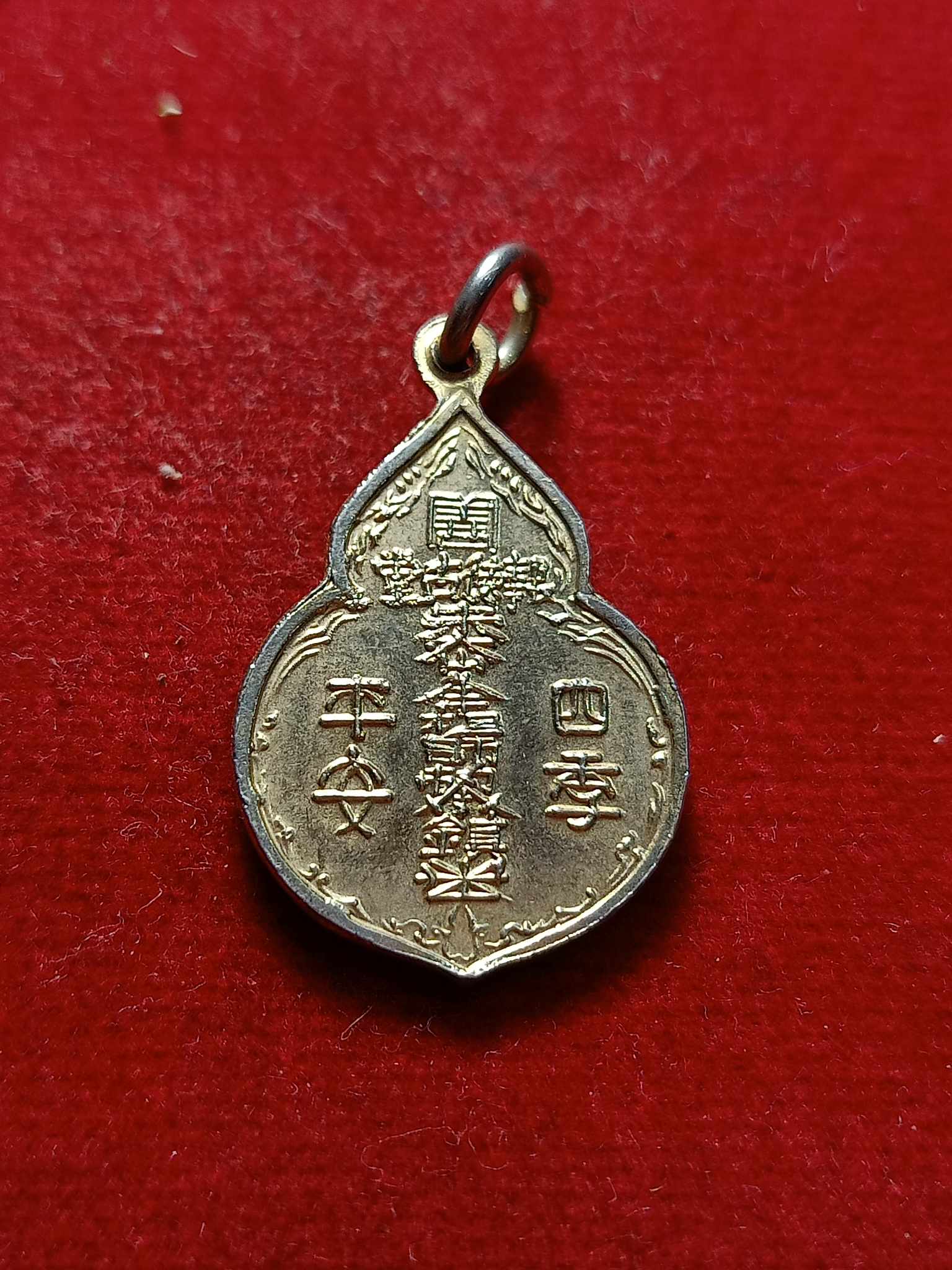 เหรียญไต้ฮงกง พิมพ์เล็ก หลวงปู่โต๊ะ วัดประดู่ฉิมพลี กทม. ปี 2522 (SKU-03194)