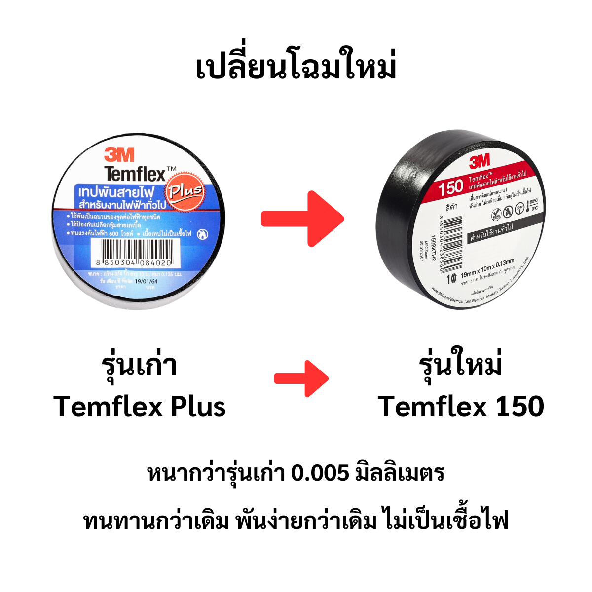 3M เทปพันสายไฟ สีดำ รุ่น TEMFLEX 150 ขนาด 19 มม. X 10 ม. X 0.13 มม. (10 ม้วน / แพ็ค)