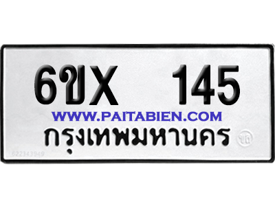 จองทะเบียนรถ 6ขx 145 จากกรมขนส่ง อย่างถูกต้อง