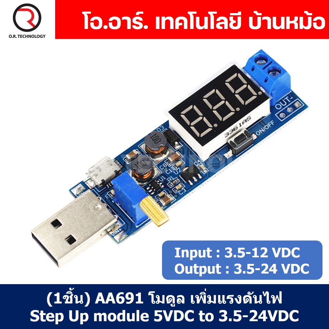 (1ชิ้น) AA691 โมดูล เพิ่มแรงดันไฟ Step Up module DC-DC USB Boost Power Regulator Module 5VDC to 3.5-24VDC โมดูลปรับแรงดันไฟขึ้น