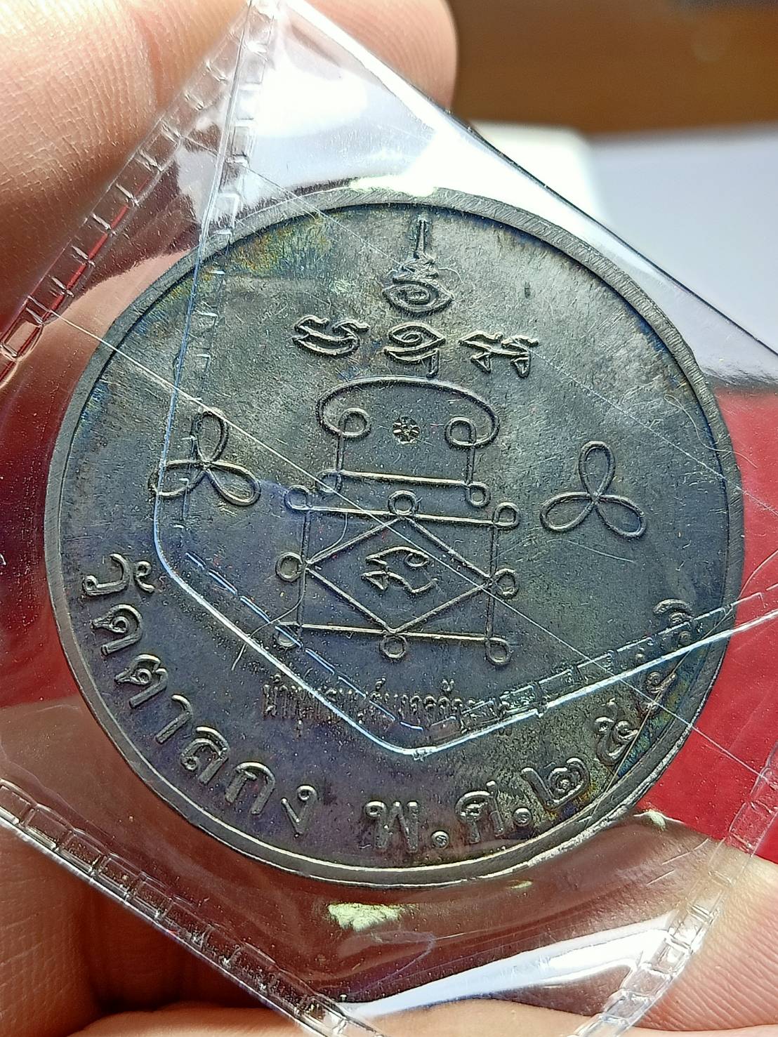 เหรียญบาตรน้ำมนต์ หลวงพ่ออุ้น เนื้อตะกั่วมีจาร วัดตาลกง จ.เพชรบุรี ปี 2547 (SKU-11727)