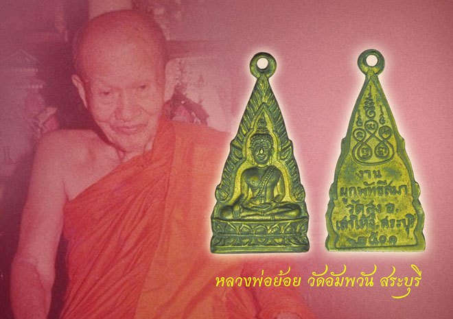 *39812 เหรียญพระพุทธชินราช วัดสูงเสาไห้ สระบุรี ปี 2501 กระหลั่ยทอง(หลวงพ่อย้อย วัดอัมพวัน ปลุกเสก) 81