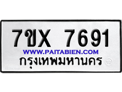 จองทะเบียนรถ 7ขx 7691 จากกรมขนส่ง อย่างถูกต้อง