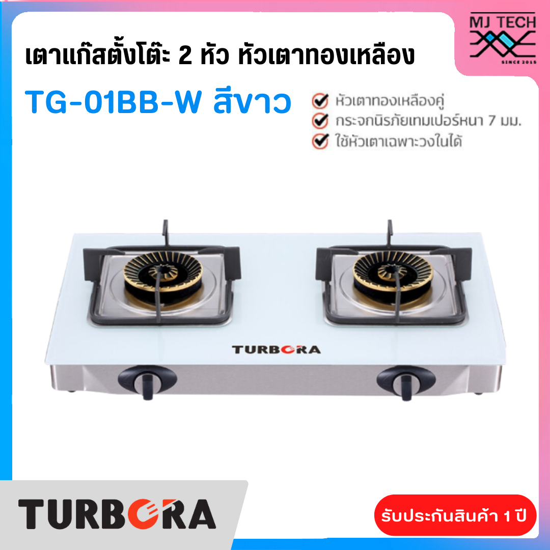TURBORA เตาแก๊สตั้งโต๊ะ 2 หัว หัวเตาทองเหลือง รุ่น TG-01BB (New)
