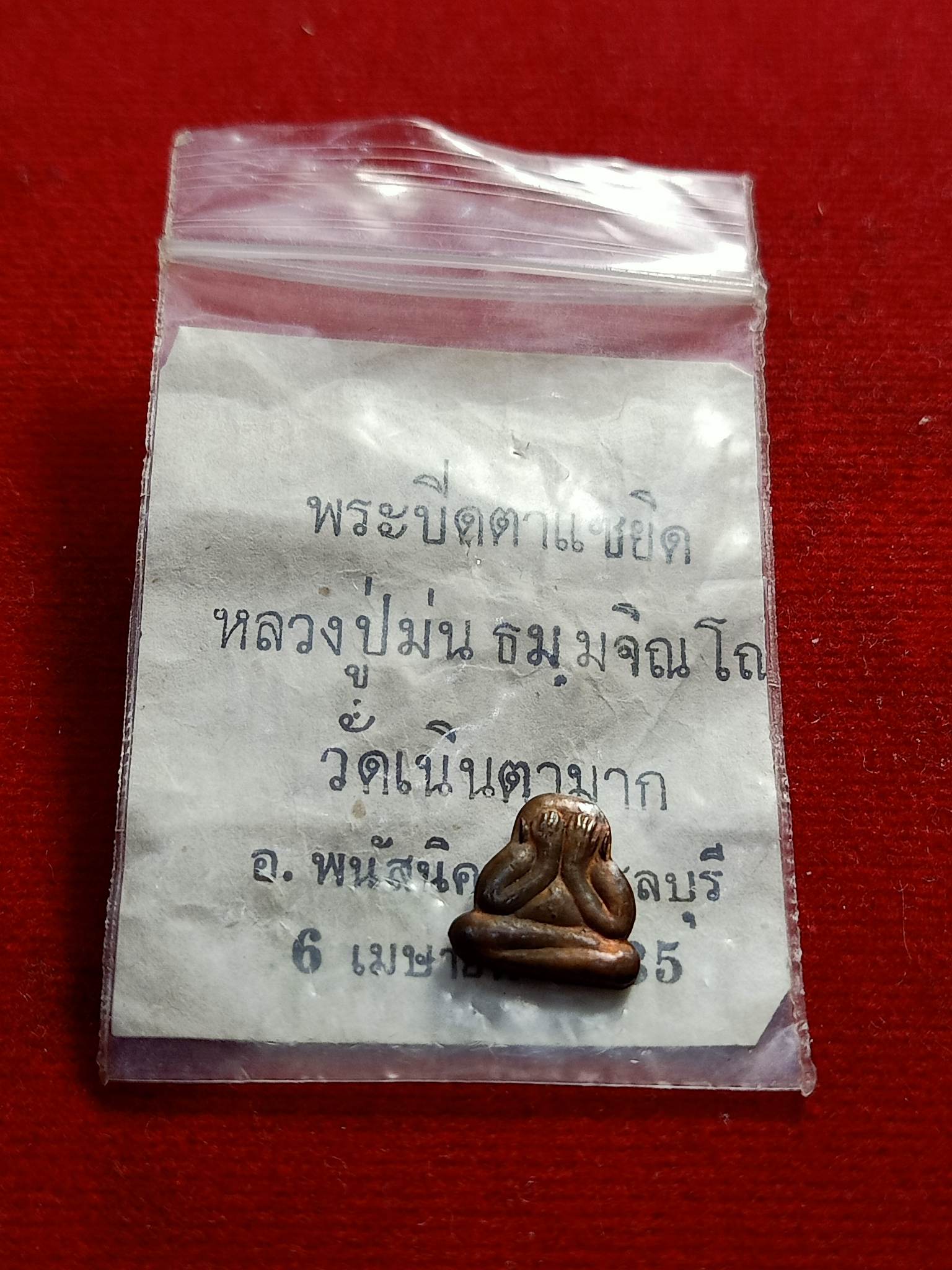เหรียญพระปิดตาแซยิดหลวงปู่ม่น วัดเนินตามาก ชลบุรี ปี35 พร้อมซองเดิมจากวัด (SKU-01021)