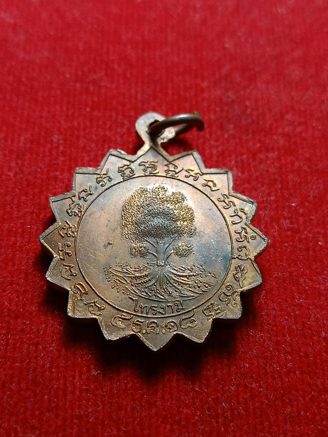 เหรียญหลวงพ่ออั้น วัดไทรงาม จ.สงขลา ปี 2518 (SKU-06825)