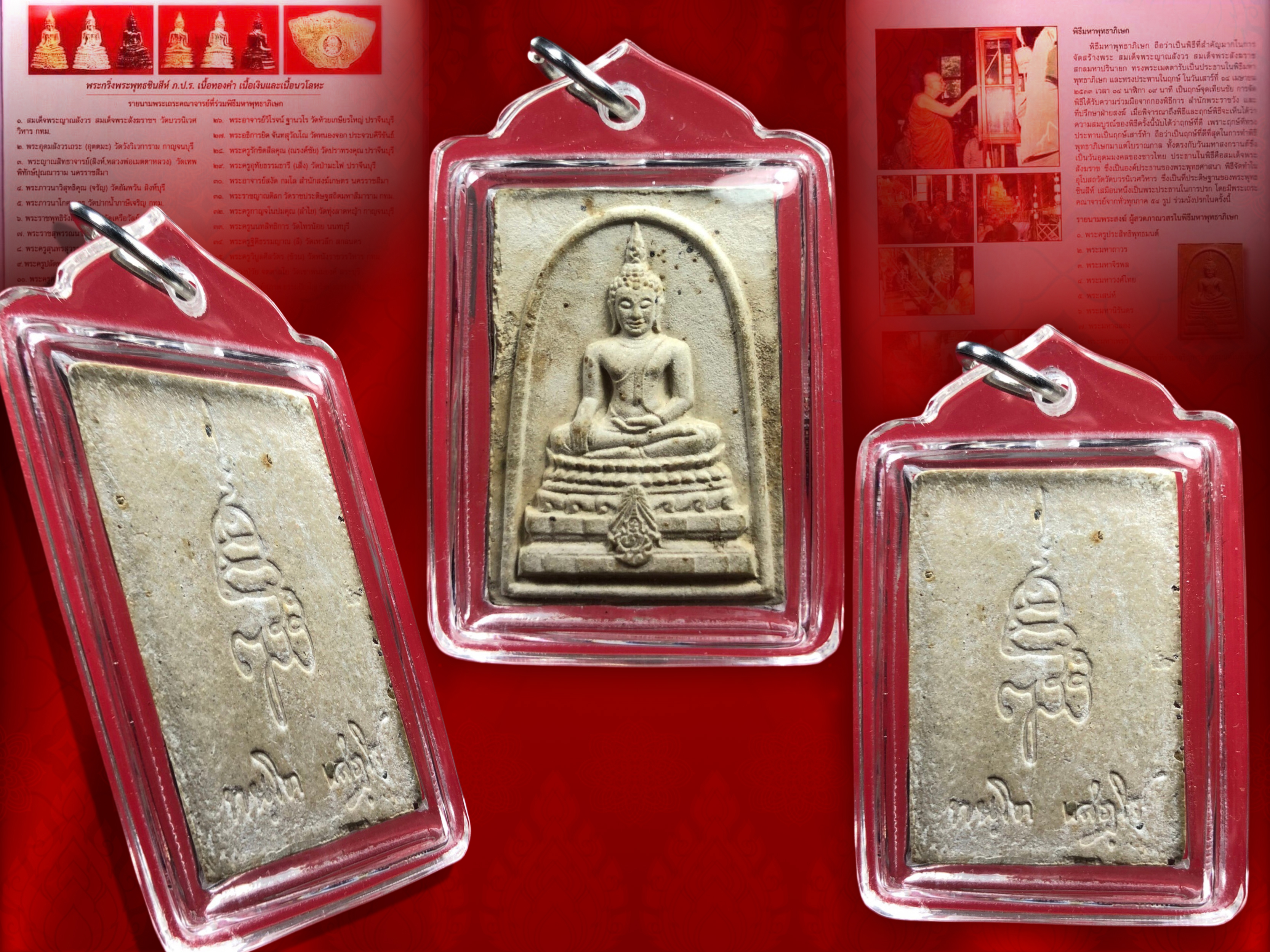 พระพุทธชินสีห์ ภปร.(สมเด็จทันโต) ผสมมวลสารมหามงคลพระทนต์ในหลวง ร.9 ปี 2533 (พิมพ์ใหญ่) พร้อมเลี่ยมพลาสติกครับ