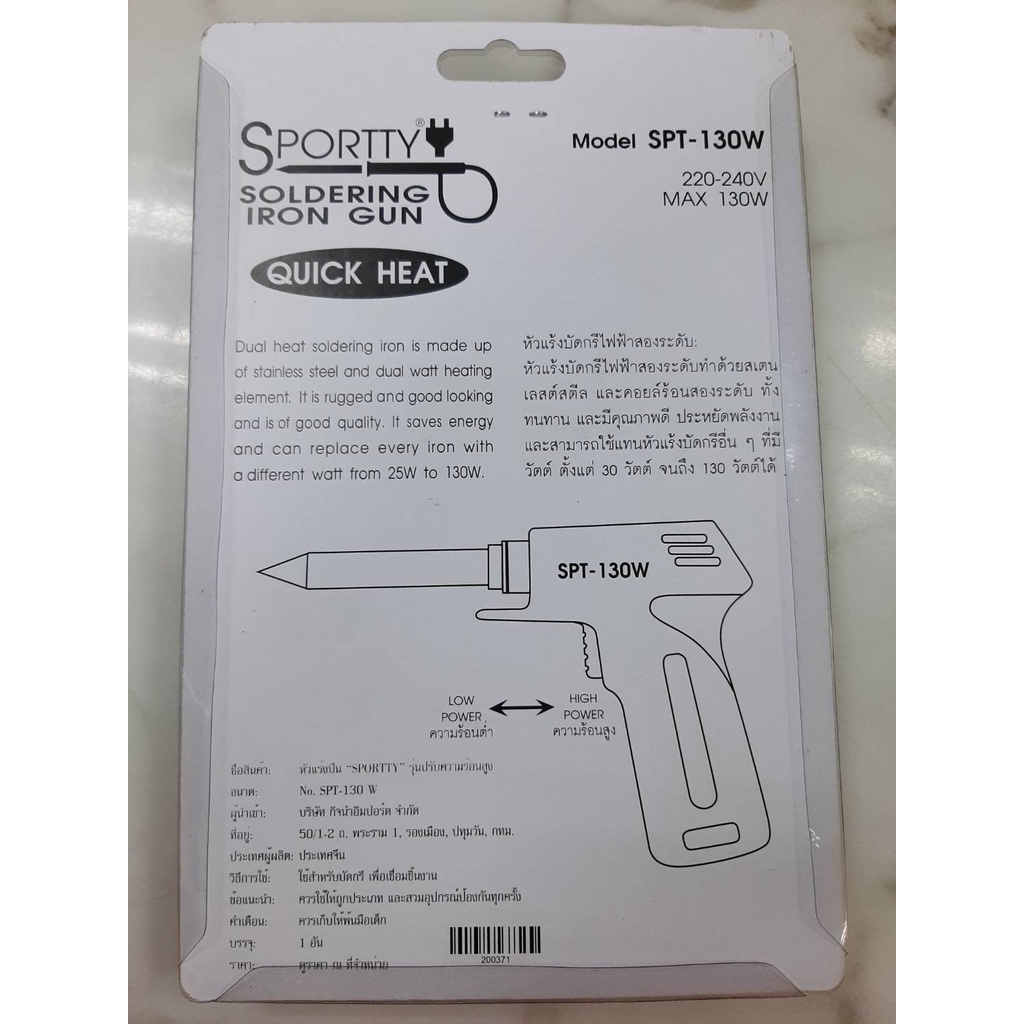 หัวแร้งปืน SPORTTY รุ่นปรับความร้อน SPT-130w (ราคารวมแวท) หัวแร้งปืน หัวแร้ง บัดกรี ที่เชื่อมตะกั่ว{2200407602}