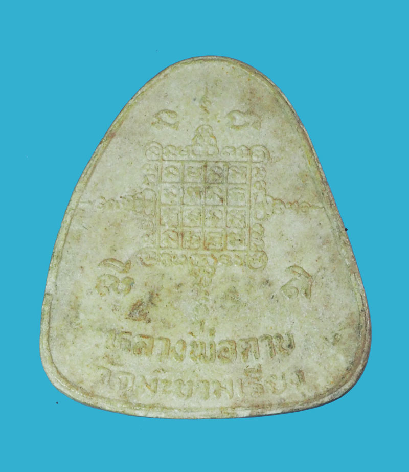 *32797 พระสังกัจจายณ์ หลวงพ่อตาบ วัดมะขามเรียง สระบุรี เนื้อผง 81