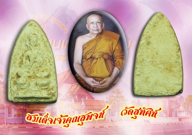 *39197 พระพิมพ์วัดสามปลื้ม เจ้าคุณสุพจน์ วัดสุทัศน์ ปี 2484 กรุงเทพ เนื้อผง 9