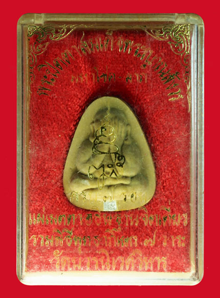 *36512 พระปิดตามหาโชค - ลาภ สมเด็จญาณสังวร วัดบวรนิเวศ ครบ 7 รอบ กล่องเดิม 6