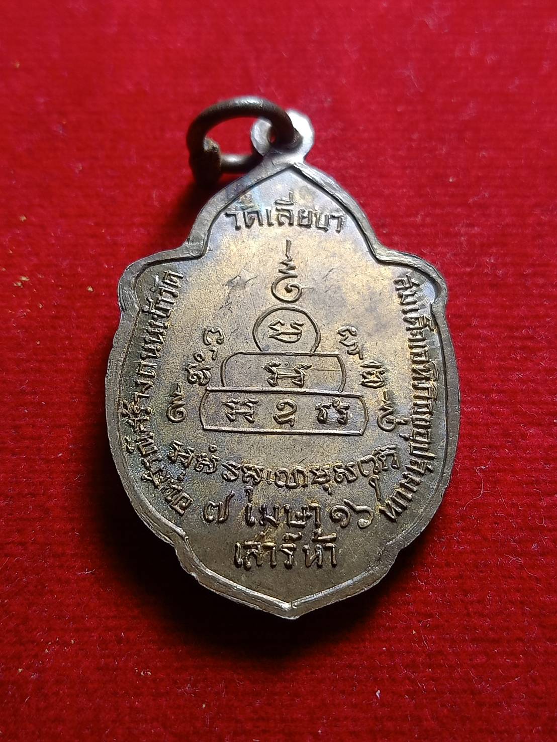 เหรียญพระพุทธกวัก เสาร์ 5 วัดเลียบ กทม. ปี 2516 (SKU-04975)