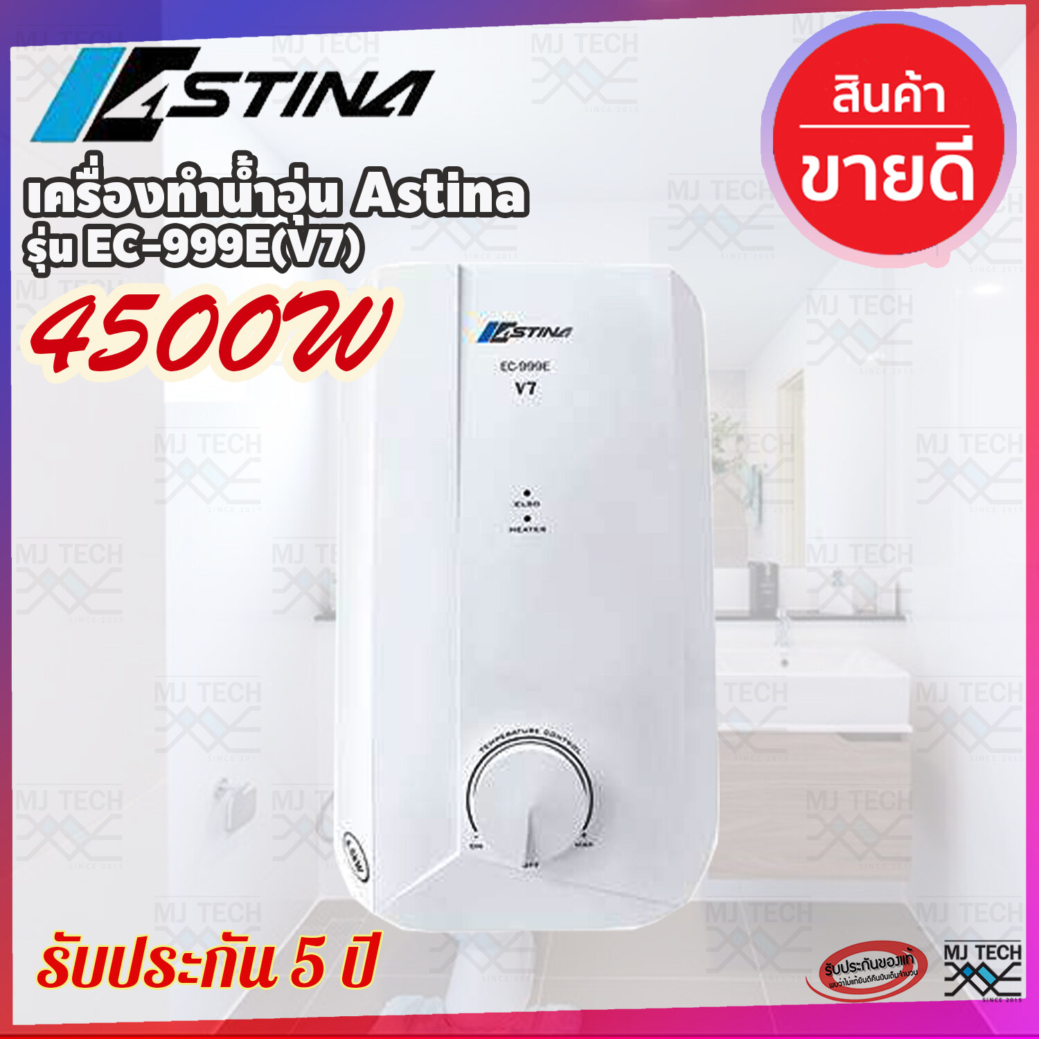 เครื่องทำน้ำอุ่น ASTINA EC-999E(V7) 4500 วัตต์ สีขาว