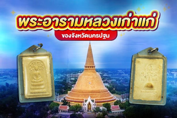 ขายแล้ว*37239 พระสมเด็จปรกโพธิ์ หลังพระปฐมเจดีย์ ปี 2513 นครปฐม เลี่ยมพลาสติกเก่าวินเทจ 36