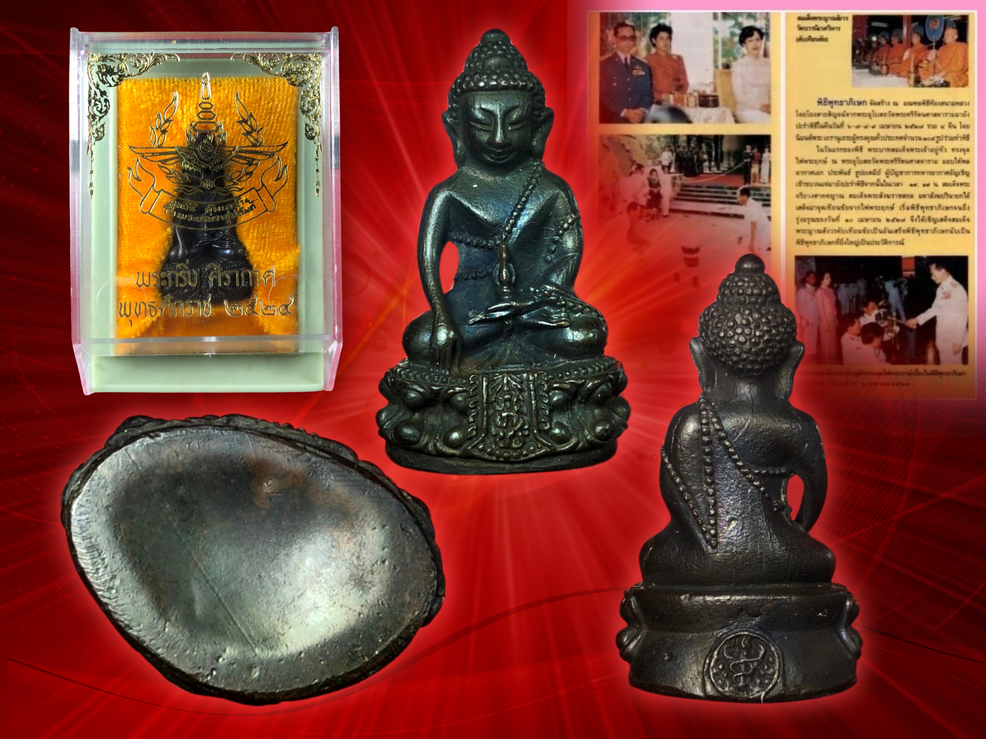 พระกริ่งคุ้มเกล้า (คุ้มเกล้ามหามงคล) ภปร. ปี 2524 พิธีใหญ่ เนื้อนวะโลหะ กริ่งดังฟังชัด งามๆ กล่องครบถ้วน