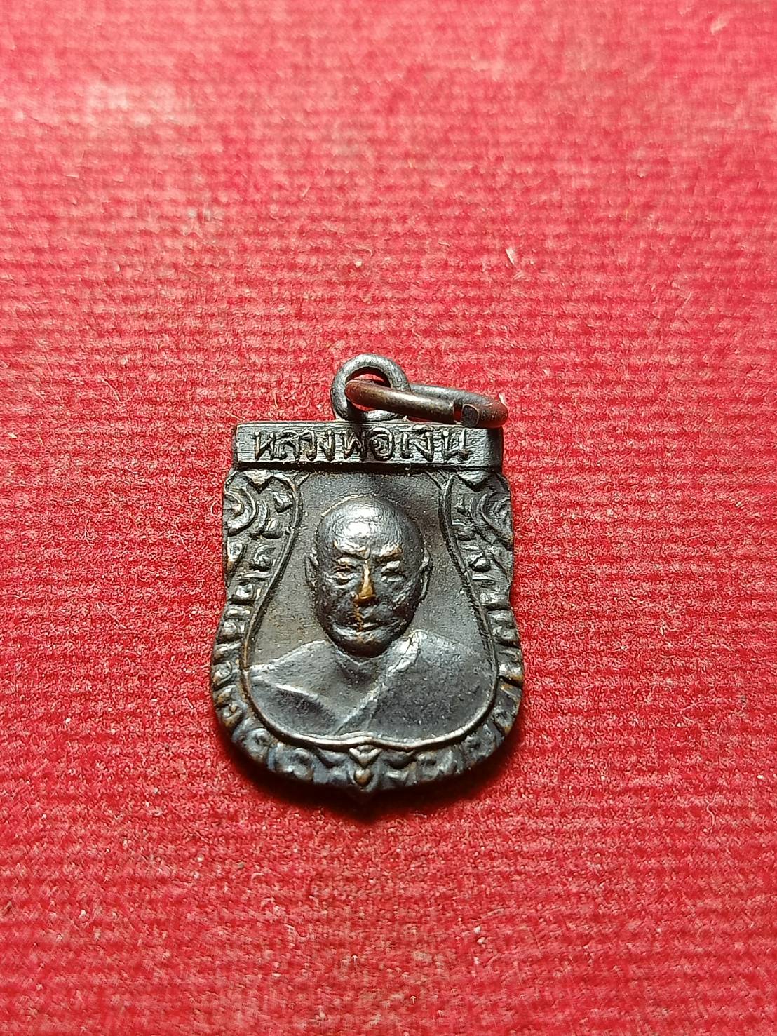 เหรียญเสมาเล็ก หลวงพ่อเงิน วัดดอนยายหอม จ.อ่างทอง (SKU-11077)