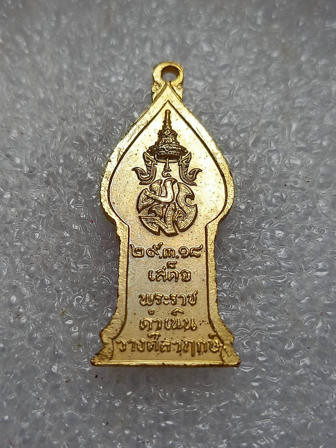 เหรียญพระนิรันตราย มปร. วัดราชประดิษฐ์ เสด็จพระราชดำเนินวางศิลาฤกษ์ ปี 2518 (SKU-11499)