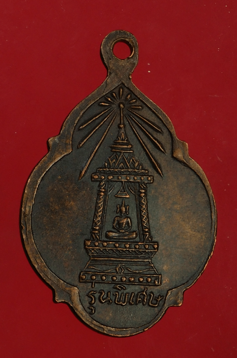 *27842 เหรียญหลวงพ่อเกษม เขมโก สุสานไตรลักษณ์ ลำปาง 70