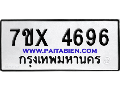 จองทะเบียนรถ 7ขx 4696 จากกรมขนส่ง อย่างถูกต้อง