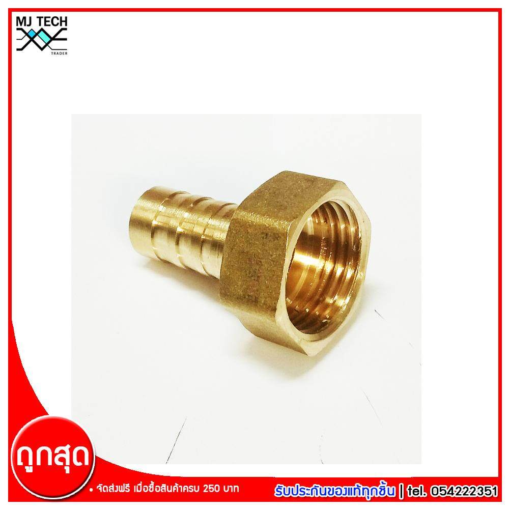 MJ-Tech ข้อต่อหางปลาไหล ทองเหลือง ขนาด 12 มม. จำนวน 1 ชิ้น
