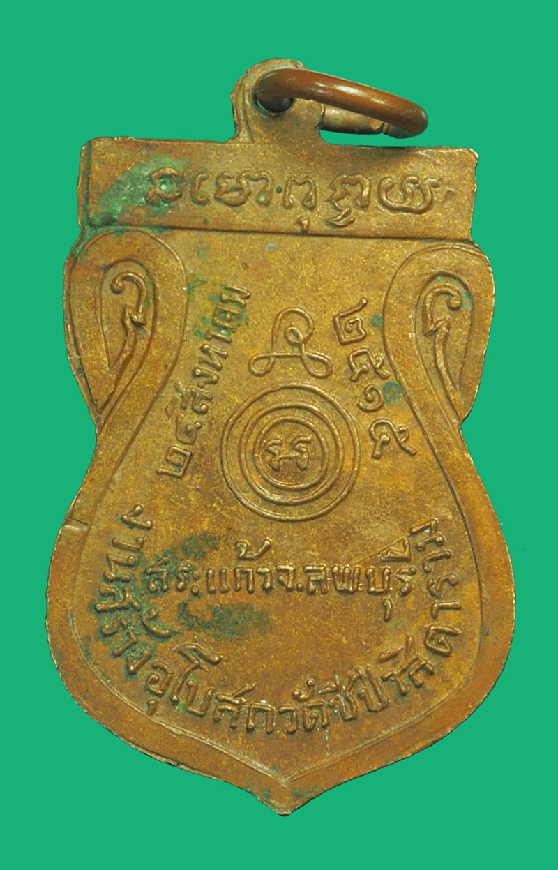 ขายแล้ว*35590 เหรียญหลวงพ่อสว่าง วัดชีป่าสิตราราม ปี 2515 ลพบุรี(หลวงพ่อพรหม วัดช่องแค ร่วมปลุกเสก) 10