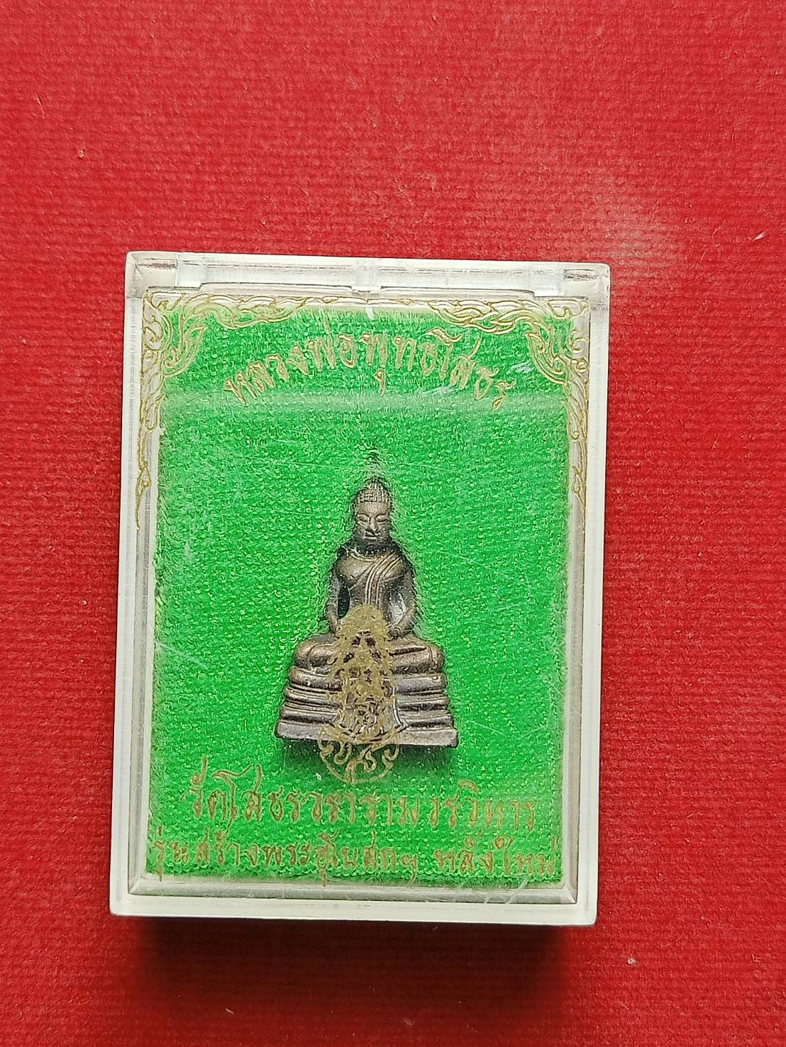 พระกริ่ง หลวงพ่อโสธร วัดโสธรวราราม จ.ฉะเชิงเทรา ปี 2533 พร้อมกล่อง (SKU-05809)