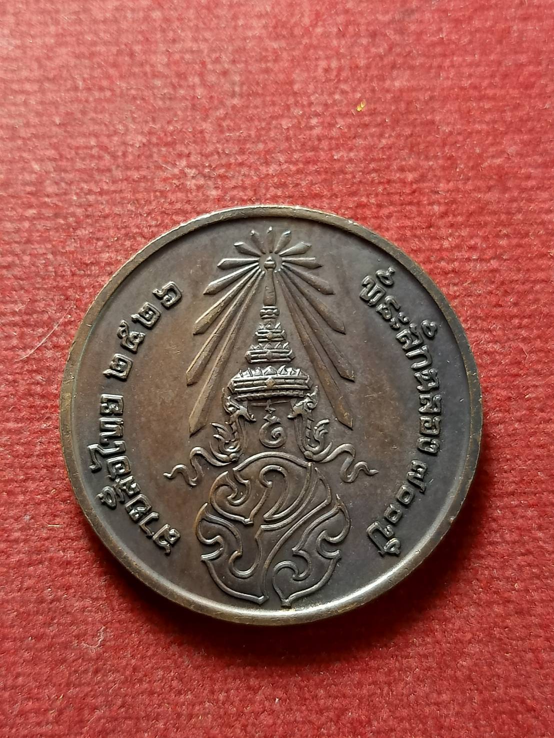 เหรียญที่ระลึกฉลอง 700 ปี ลายสือไทย ออกโดยกองกษาปณ์ เมื่อ ปี พ.ศ 2526 (SKU-12793)