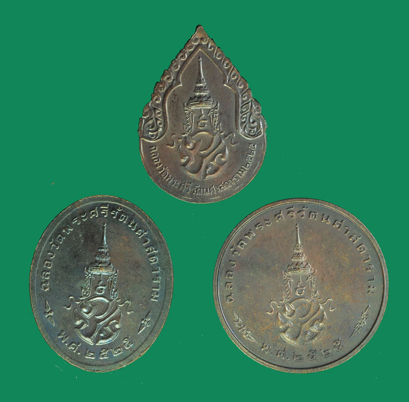 *32048 เหรียญพระเเก้วสามฤดู วัดพระศรีรัตนศาสดาราม ปี 2525 กรุงเทพ (ขายแล้ว) 10