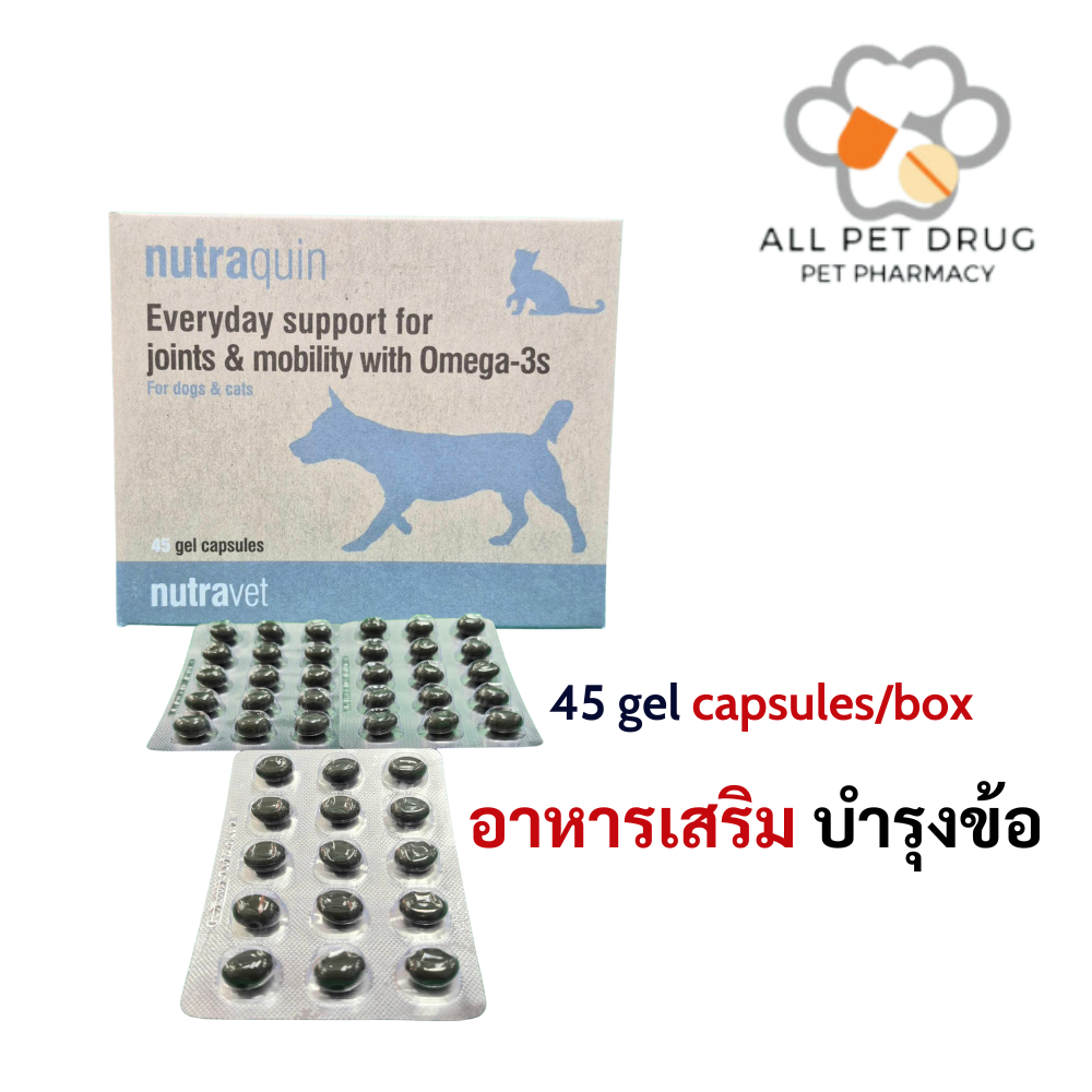 Nutraquin 45gel capsules อาหารเสริมบำรุงข้อต่อ สำหรับ สุนัขและแมว