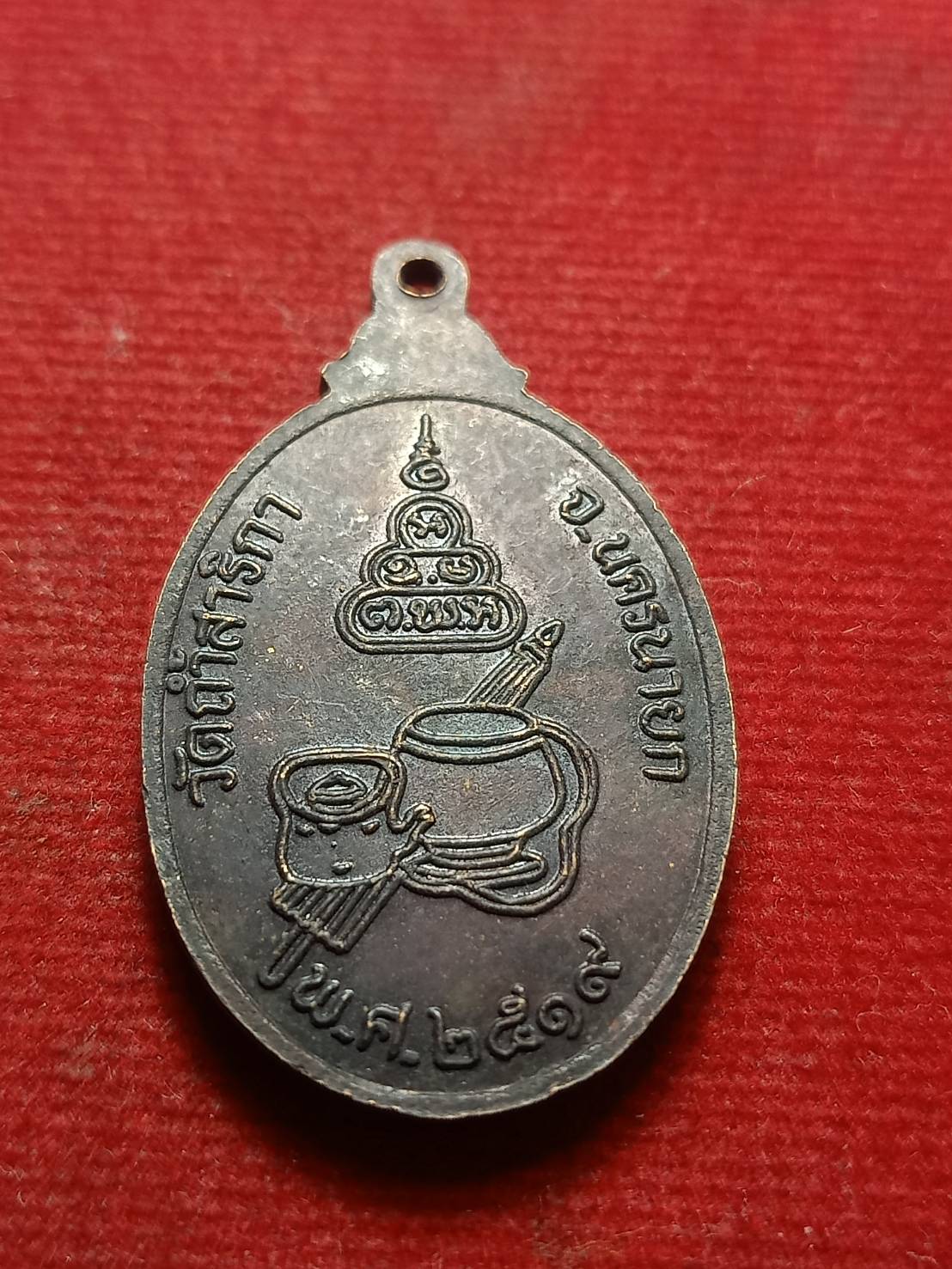 เหรียญหลวงปู่มั้่น ภูริทัตตโต วัดถ้ำสาริกา จ.นครนายก ปี 2519 (SKU-08640)