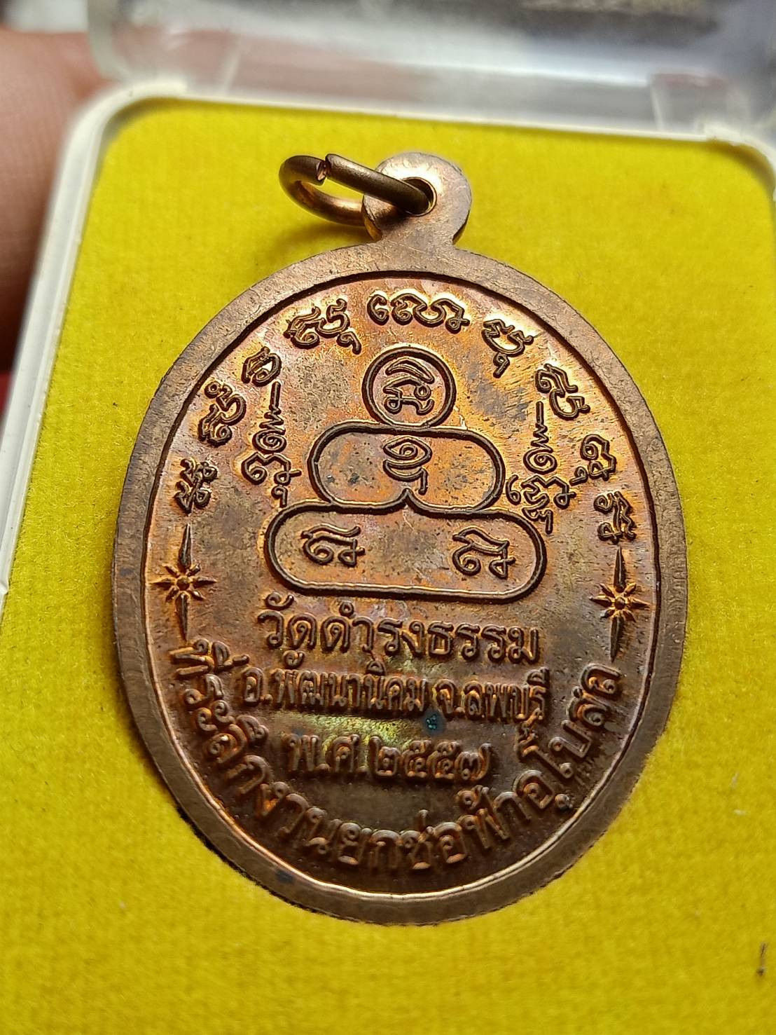 เหรียญพระอาจารย์สวง ที่ระลึกงานยกช่อฟ้าอุโบสถ วัดดำรงธรรม จ.ลพบุรี ปี 2557 พร้อมกล่อง (SKU-12947)