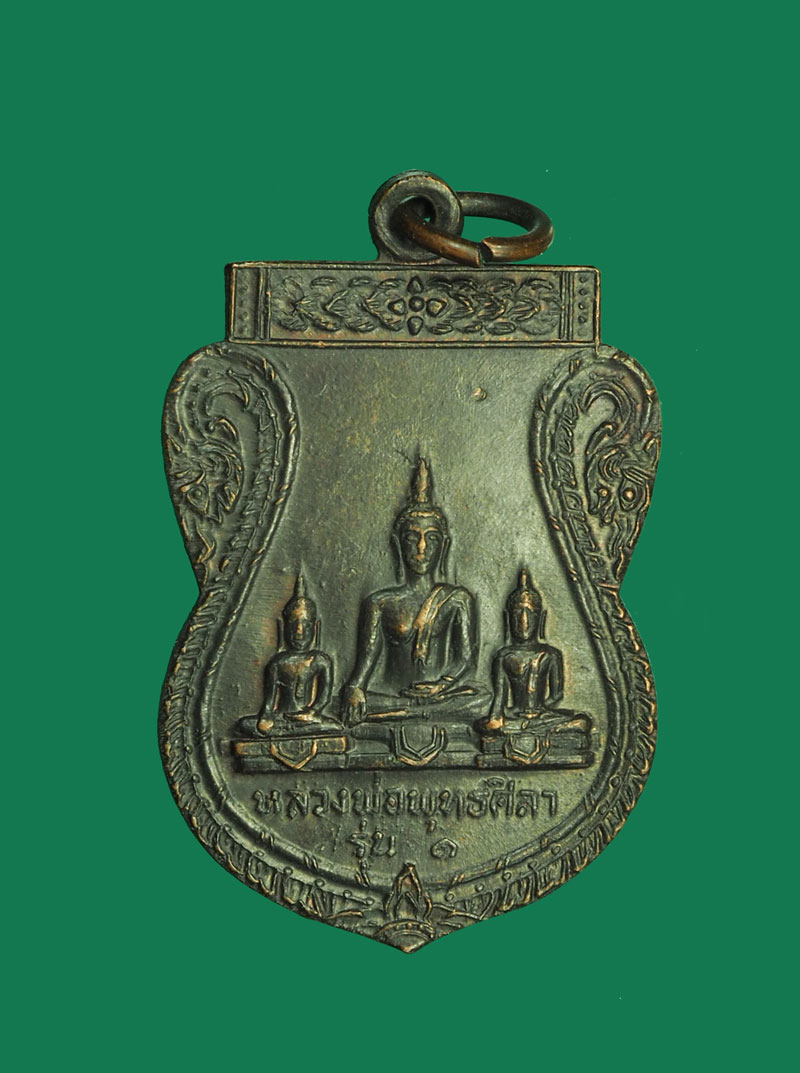 *30851เหรียญหลวงพ่อพุทธศิลา รุ่น 1 วัดโพธิ์งาม ปี 2521 ชัยนาท เนื้อทองแดง (หลวงพ่อกวย วัดโฆษิตรารามร่วมปลุกเสก) 27