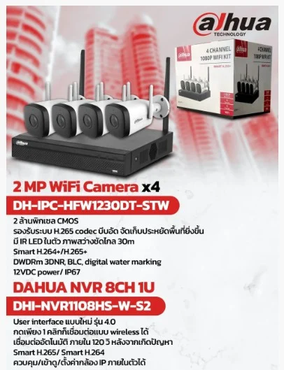 CCTV Set. 4CH. Smart IP Camera DAHUA#WNK-04B08-2MP