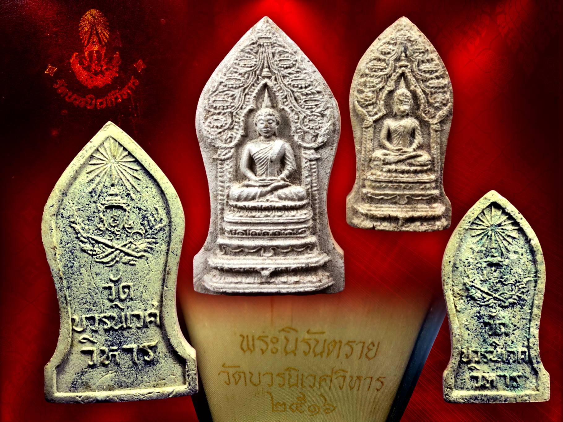 พระนิรันราย รุ่น ศตวรรษ สมเด็จพระสังฆราชเจ้า กรมหลวงวชิรญาณวงศ์ วัดบวรนิเวศวิหาร (ม.ร.ว.ชื่น นภวงศ์) พิมพ์ใหญ่ + เล็ก ปี 2516 โรยผงตะใบรุ่นเก่าๆของวัดบวรนิเวศ พร้อมกล่องเดิม ๆ ครบชุด