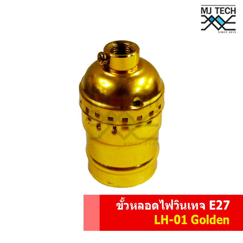 ขั้วหลอดไฟ สไตล์วินเทจ รุ่น LH-01 เกลียว E27 พร้อมจุกยึดขั้วหลอดไฟสีดำ