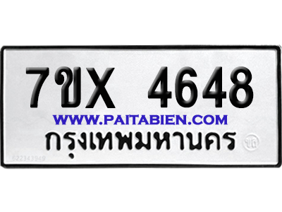 จองทะเบียนรถ 7ขx 4648 จากกรมขนส่ง อย่างถูกต้อง