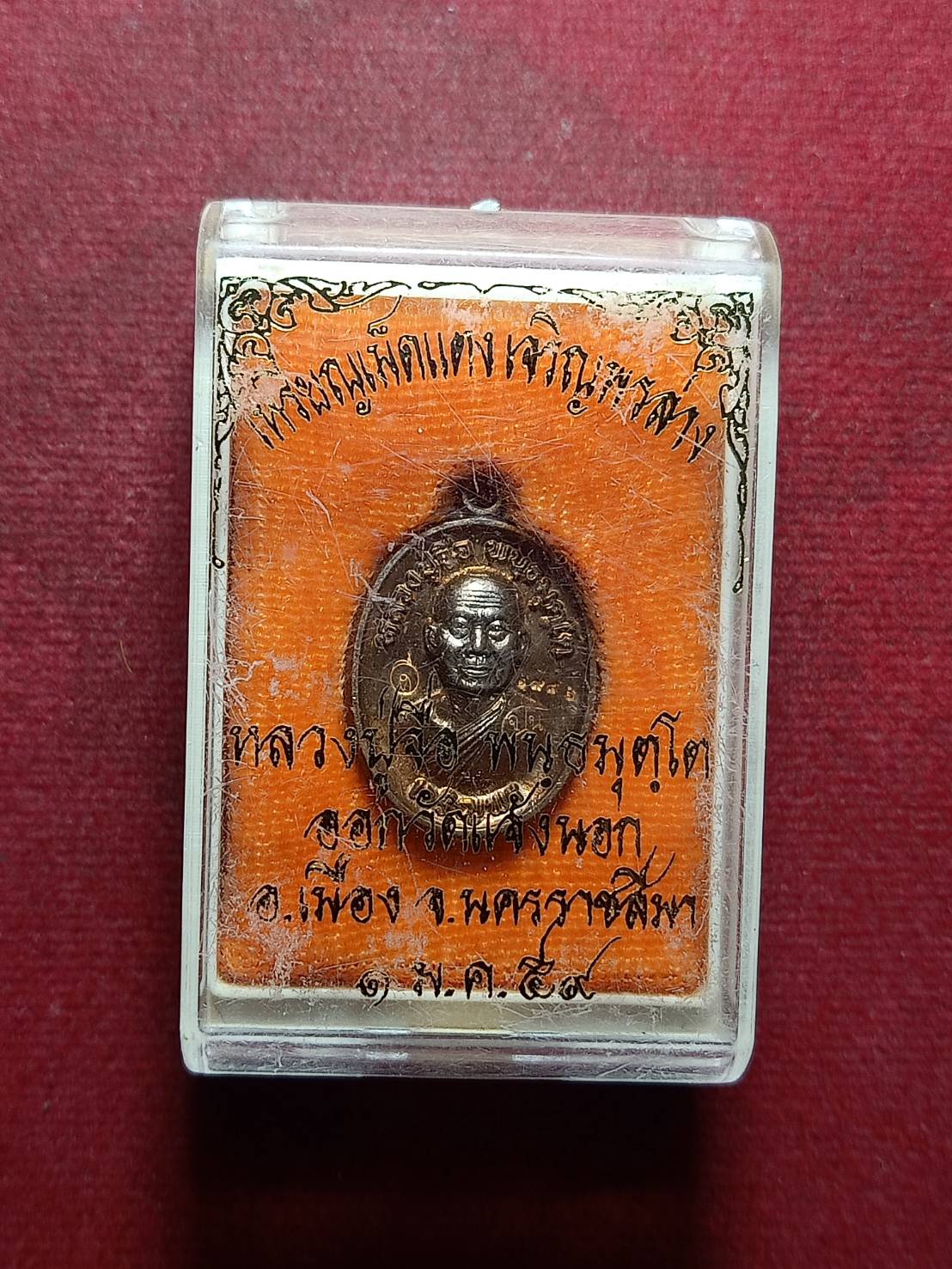 เหรียญเม็ดแตงเจริญพรบนหลวงปู่จื่อ พันธมุตโต วัดเขาตาเงาะอุดมพร จ.ชัยภูมิ ปี 2559 พร้อมกล่อง (SKU-11220)
