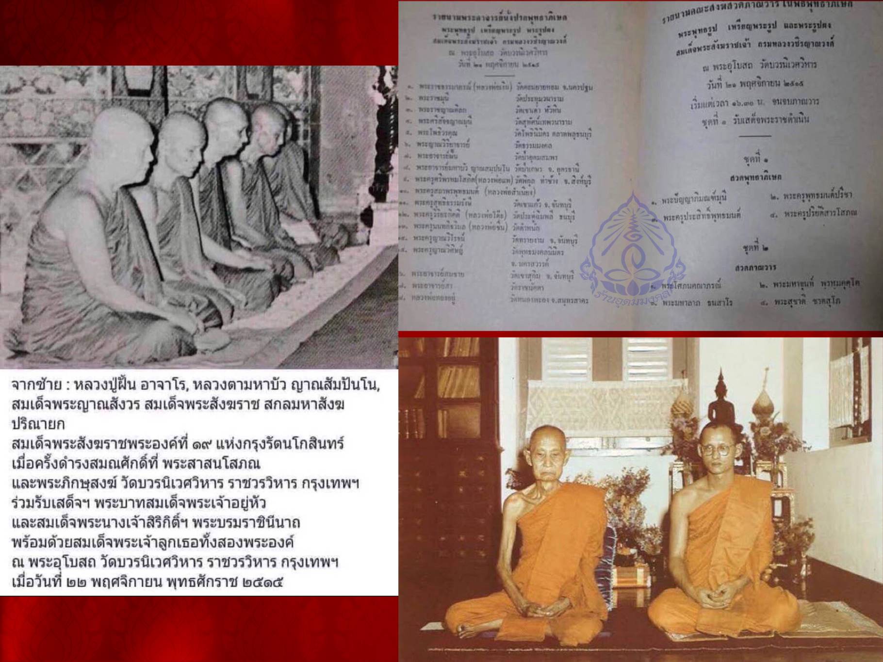 พระนิรันตราย ไพรีพินาศ วัดบวรนิเวศ ที่ระลึก ศตวรรษ ปี 2515 สมเด็จพระสังฆราชเจ้า กรมหลวงวชิรญาณวงศ์ (ม.ร.ว. ชื่น นภวงศ์) พิมพ์เล็ก + ใหญ่ กล่องเดิมๆ งามๆ สิ่งมงคลสักการะที่ระลึกครบศตวรรษ 100 ปี สมเด็จพระสังฆราชเจ้า(ม.ร.ว. ชื่น นภวงศ์ ) หลังบรรจุเส้นพระเกศา