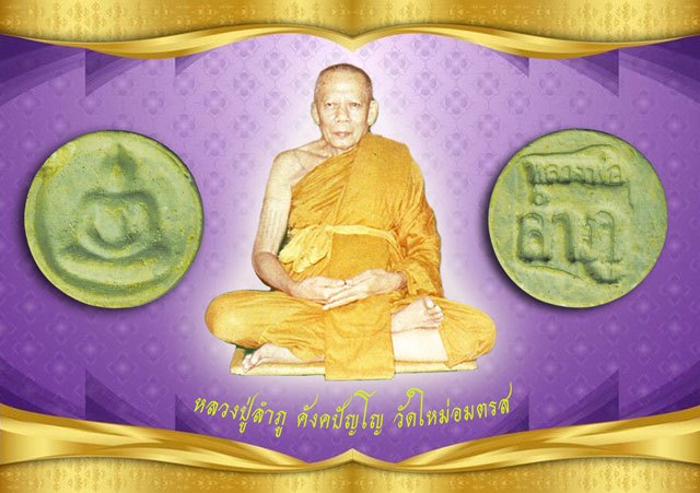 *39527พระผงจันทร์ลอย เนื้อผง ปี2502 หลวงปู่ลำภู วัดใหม่อมตรส บางขุนพรหม กรุงเทพ 9